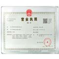 营业执照公示